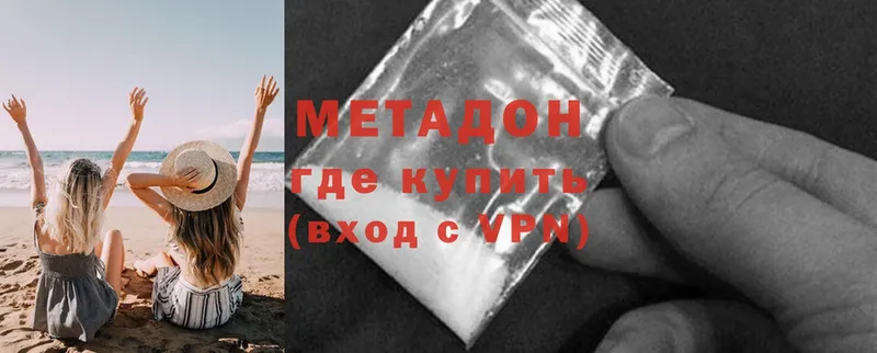 Метадон methadone Карпинск